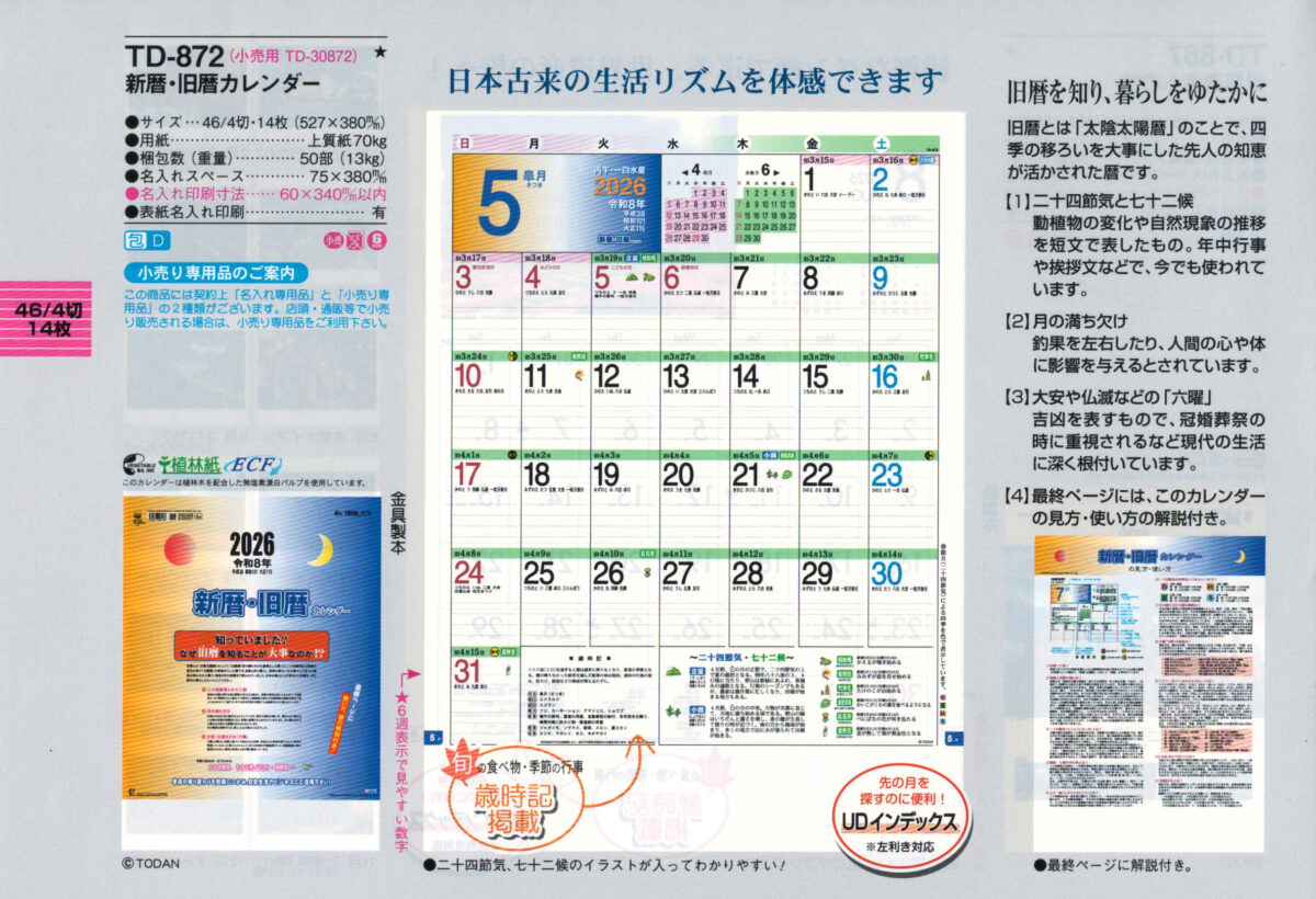TD-872 新暦・旧暦カレンダー | 2026 CALENDAR