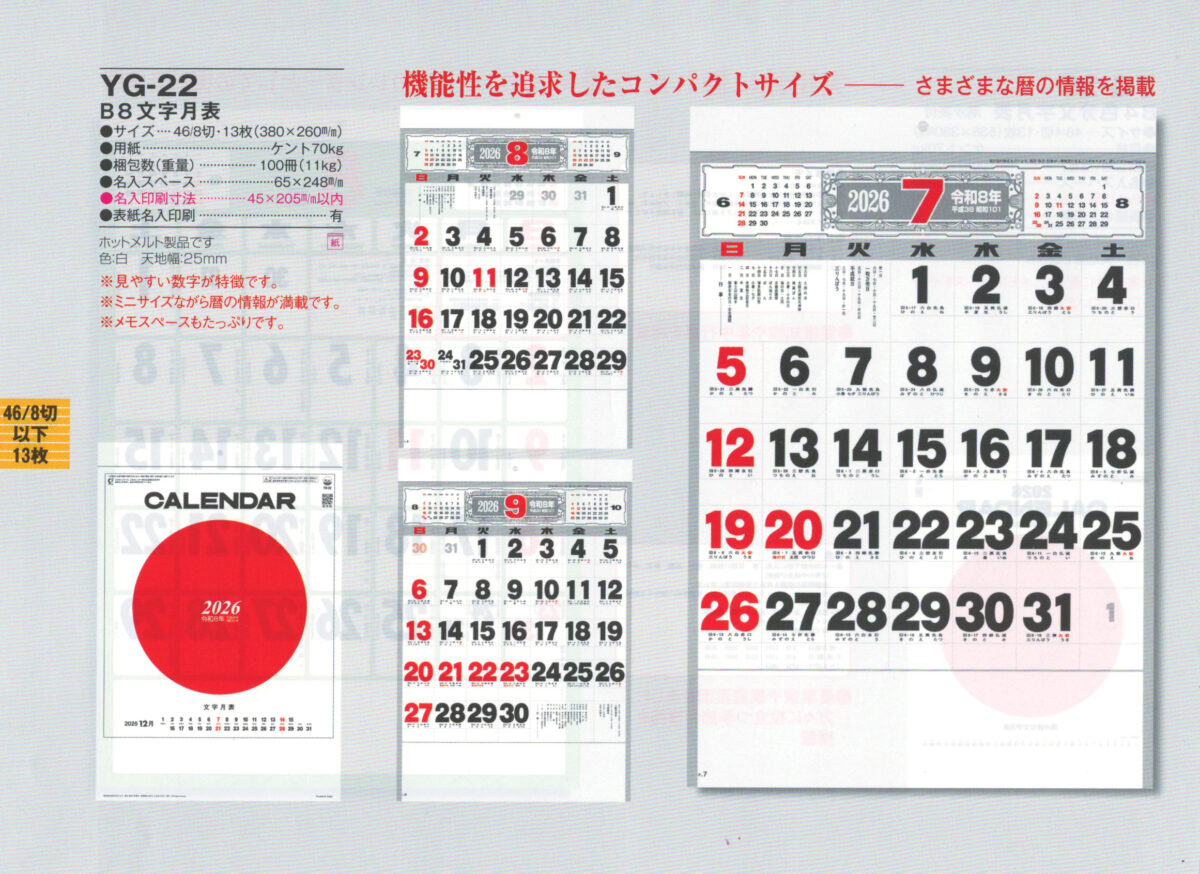 YG-22 B8文字月表 | 2026 CALENDAR