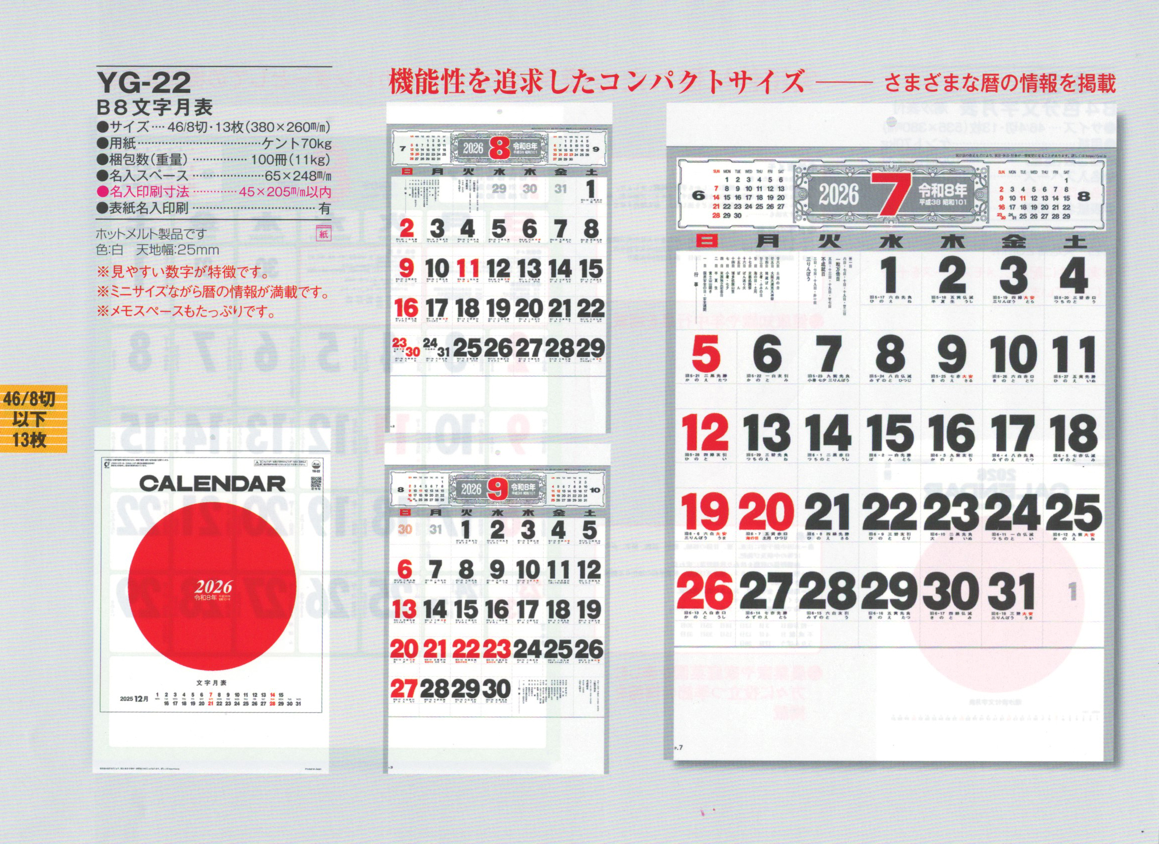 YG-22 B8文字月表 | 2026 CALENDAR